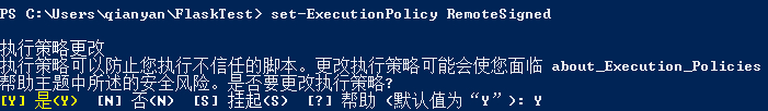 修改 PowerShell 的 ExecutionPolicy