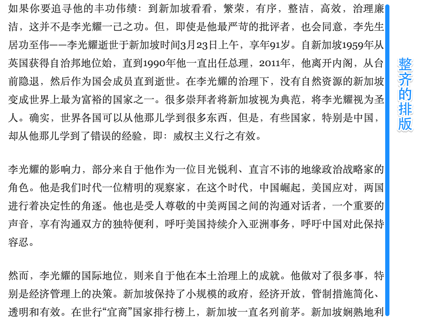 简书让人眼前一亮的中文排版