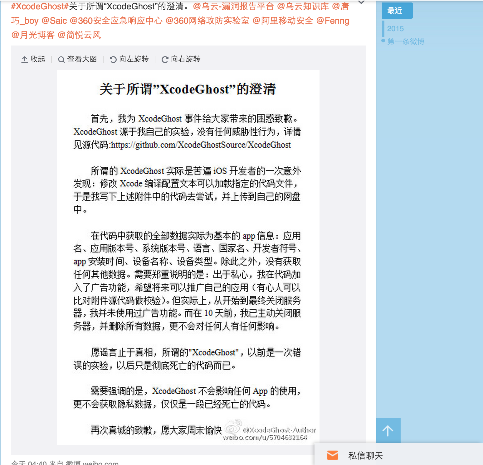 原作者公告